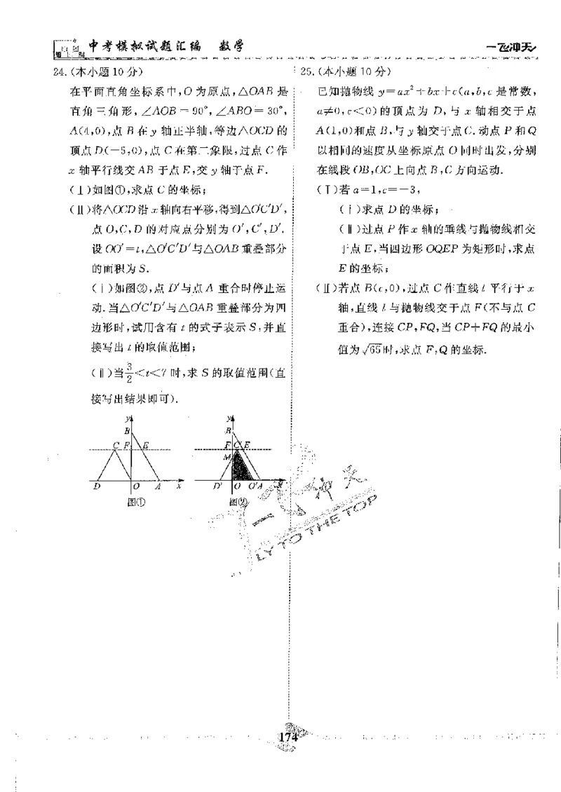 2025《一飞冲天-中考模拟试题汇编》数学_《一飞冲天-中考专项》2026版_一飞冲天-中考模拟试题汇编（2025版）