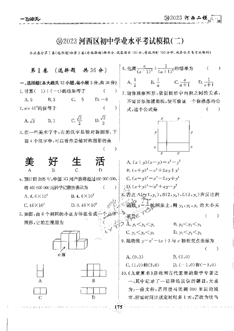 2025《一飞冲天-中考模拟试题汇编》数学_《一飞冲天-中考专项》2026版_一飞冲天-中考模拟试题汇编（2025版）