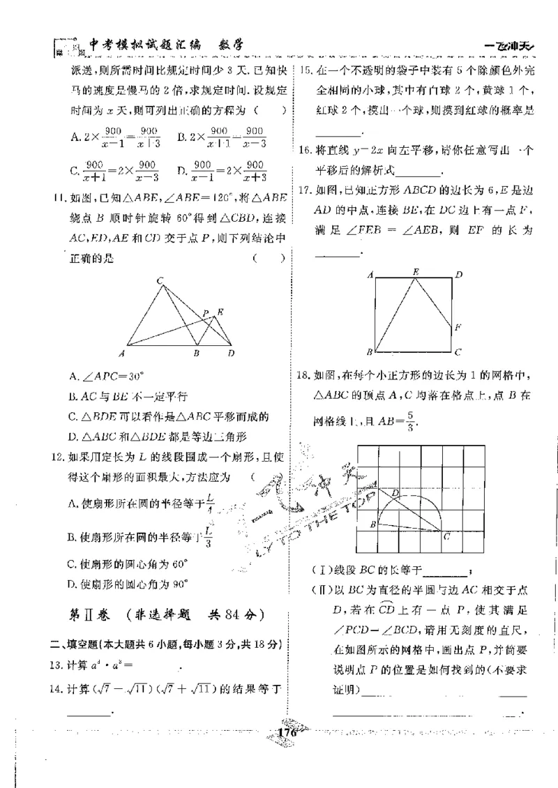 2025《一飞冲天-中考模拟试题汇编》数学_《一飞冲天-中考专项》2026版_一飞冲天-中考模拟试题汇编（2025版）