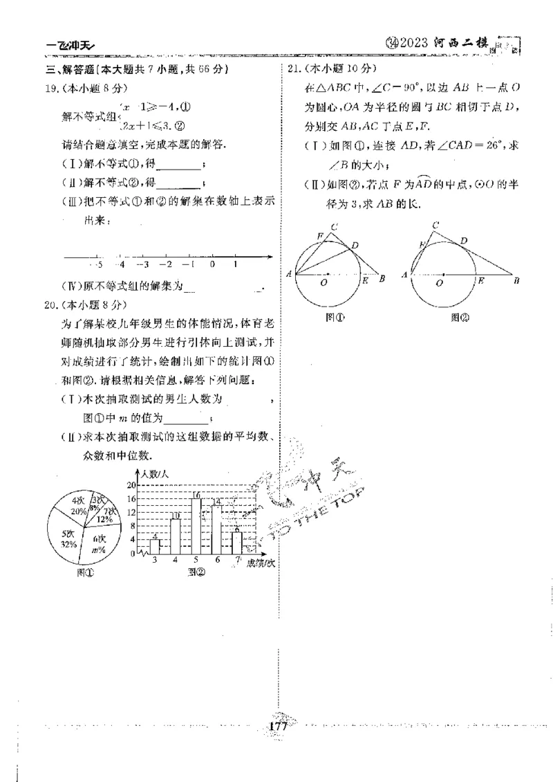 2025《一飞冲天-中考模拟试题汇编》数学_《一飞冲天-中考专项》2026版_一飞冲天-中考模拟试题汇编（2025版）