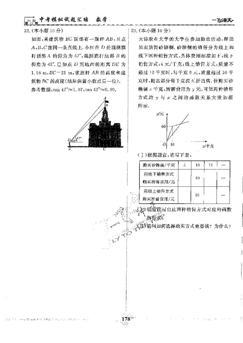 2025《一飞冲天-中考模拟试题汇编》数学_《一飞冲天-中考专项》2026版_一飞冲天-中考模拟试题汇编（2025版）