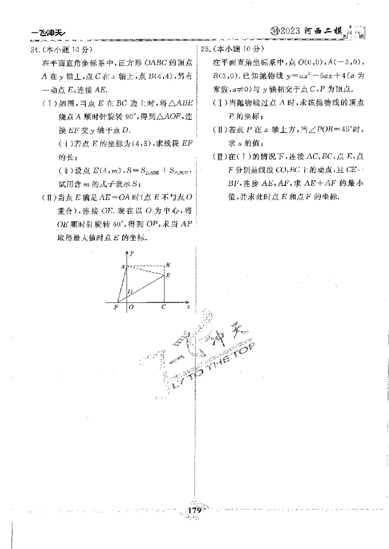 2025《一飞冲天-中考模拟试题汇编》数学_《一飞冲天-中考专项》2026版_一飞冲天-中考模拟试题汇编（2025版）