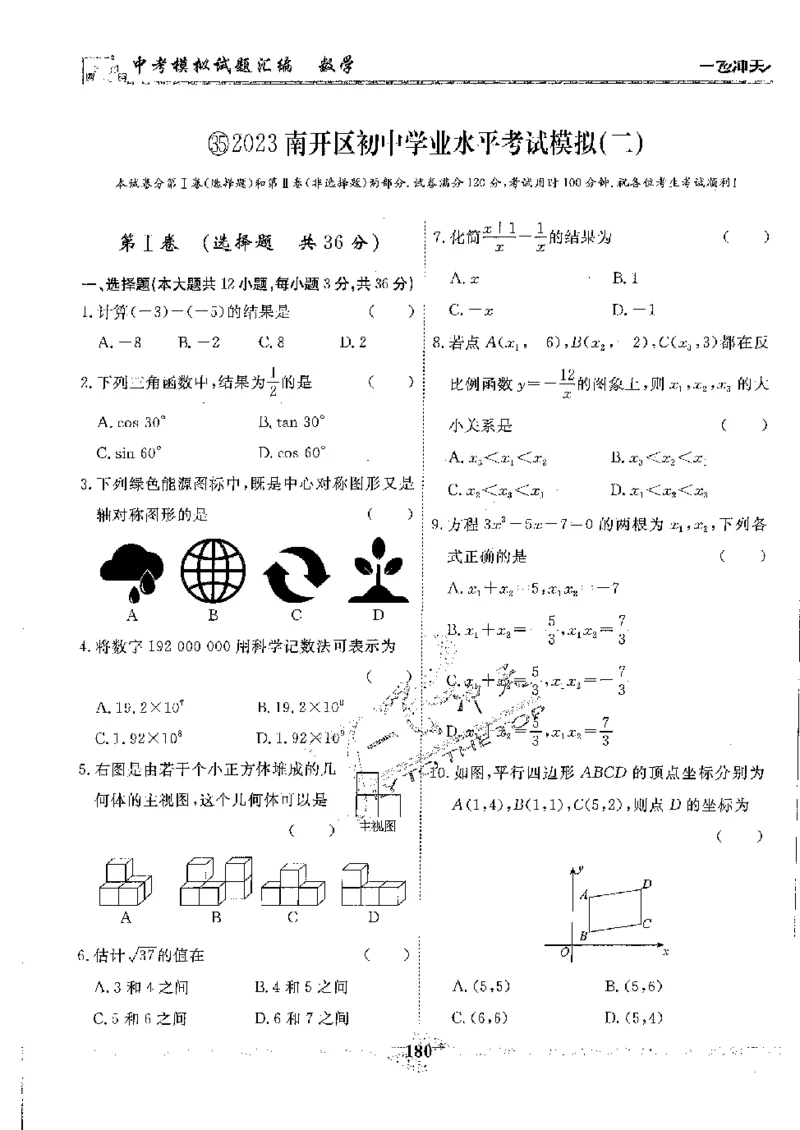2025《一飞冲天-中考模拟试题汇编》数学_《一飞冲天-中考专项》2026版_一飞冲天-中考模拟试题汇编（2025版）