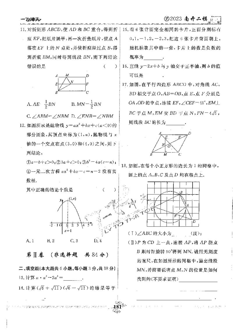 2025《一飞冲天-中考模拟试题汇编》数学_《一飞冲天-中考专项》2026版_一飞冲天-中考模拟试题汇编（2025版）