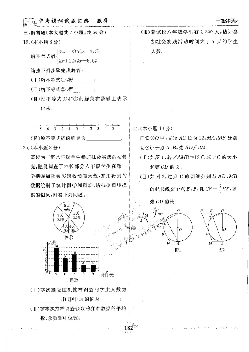 2025《一飞冲天-中考模拟试题汇编》数学_《一飞冲天-中考专项》2026版_一飞冲天-中考模拟试题汇编（2025版）