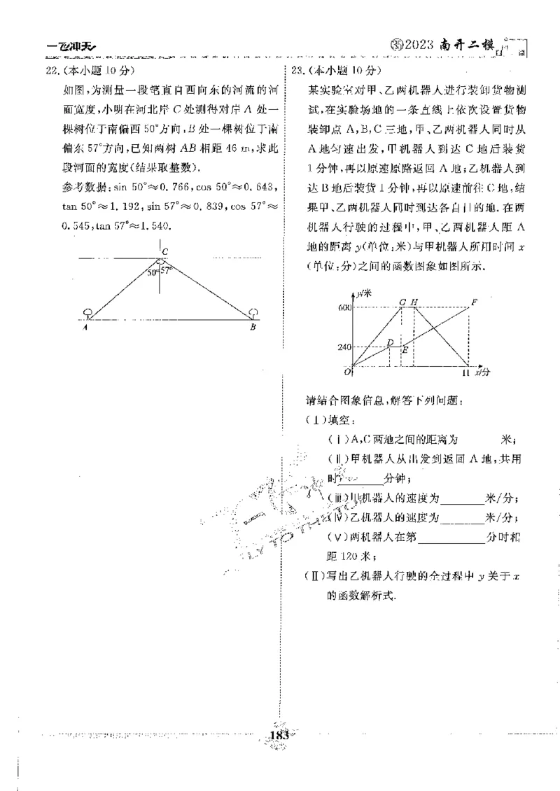 2025《一飞冲天-中考模拟试题汇编》数学_《一飞冲天-中考专项》2026版_一飞冲天-中考模拟试题汇编（2025版）