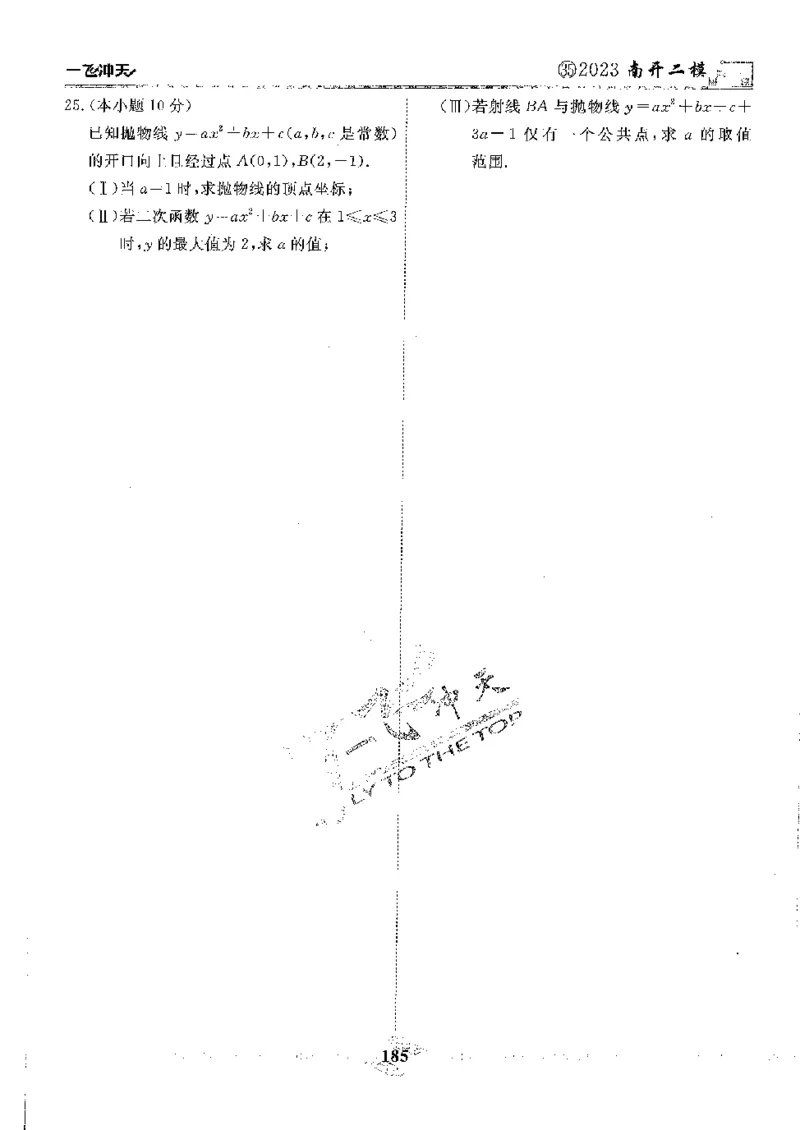 2025《一飞冲天-中考模拟试题汇编》数学_《一飞冲天-中考专项》2026版_一飞冲天-中考模拟试题汇编（2025版）