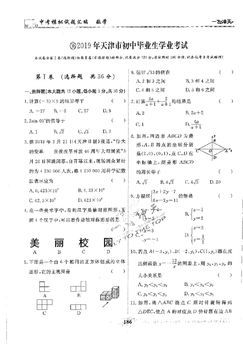 2025《一飞冲天-中考模拟试题汇编》数学_《一飞冲天-中考专项》2026版_一飞冲天-中考模拟试题汇编（2025版）