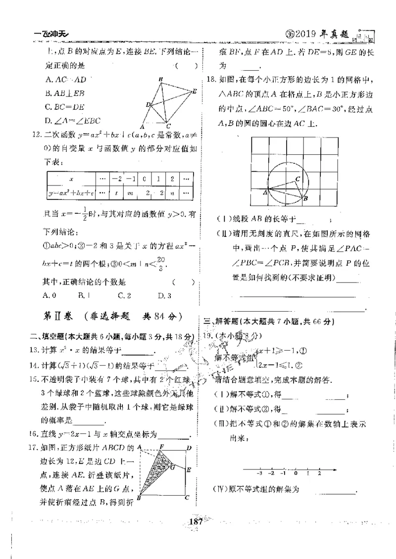 2025《一飞冲天-中考模拟试题汇编》数学_《一飞冲天-中考专项》2026版_一飞冲天-中考模拟试题汇编（2025版）