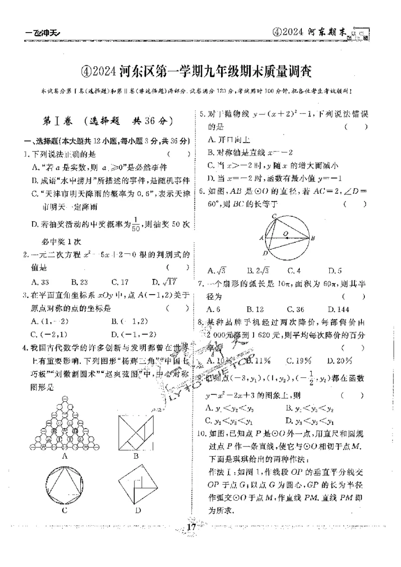 2025《一飞冲天-中考模拟试题汇编》数学_《一飞冲天-中考专项》2026版_一飞冲天-中考模拟试题汇编（2025版）