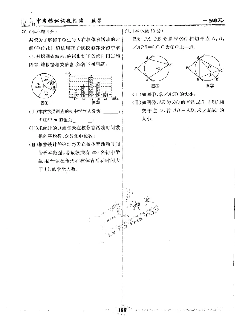 2025《一飞冲天-中考模拟试题汇编》数学_《一飞冲天-中考专项》2026版_一飞冲天-中考模拟试题汇编（2025版）