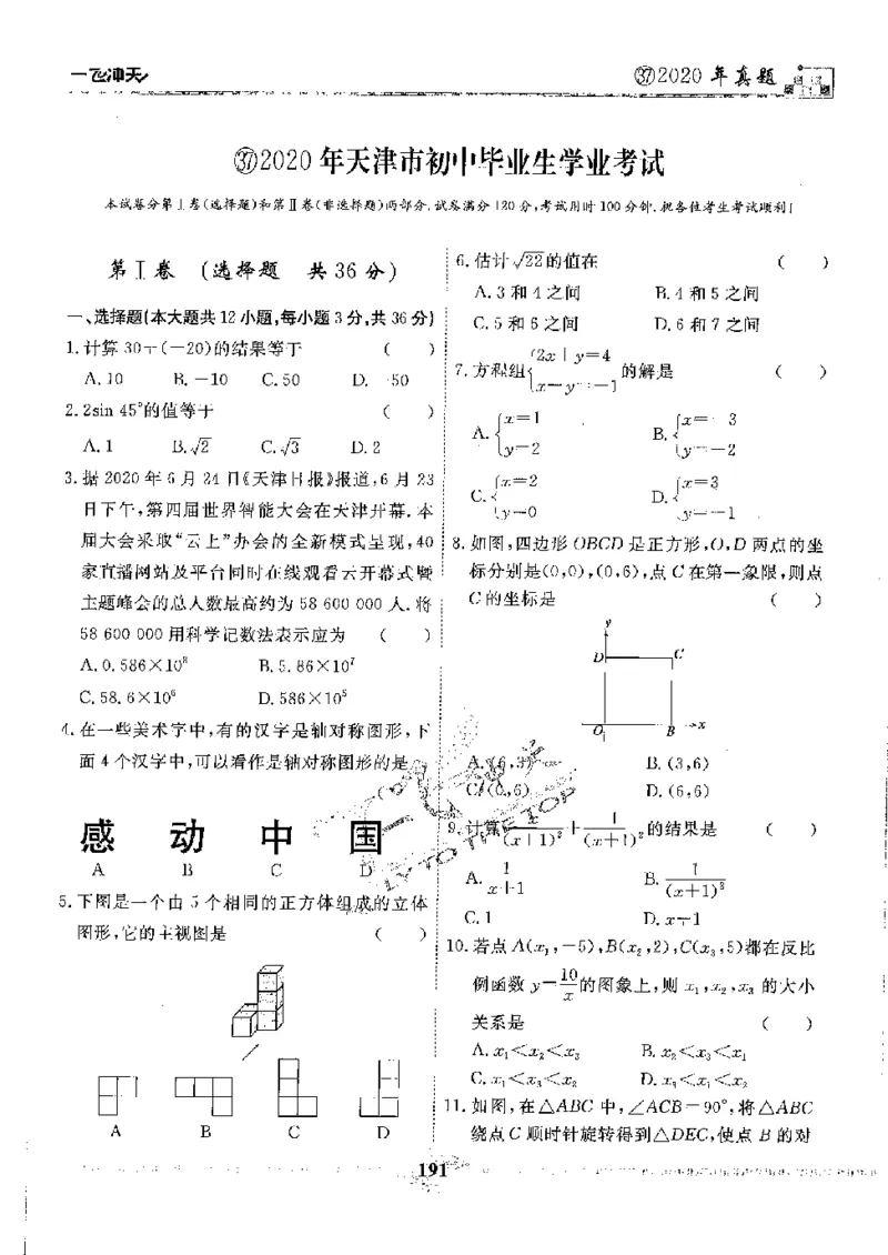 2025《一飞冲天-中考模拟试题汇编》数学_《一飞冲天-中考专项》2026版_一飞冲天-中考模拟试题汇编（2025版）