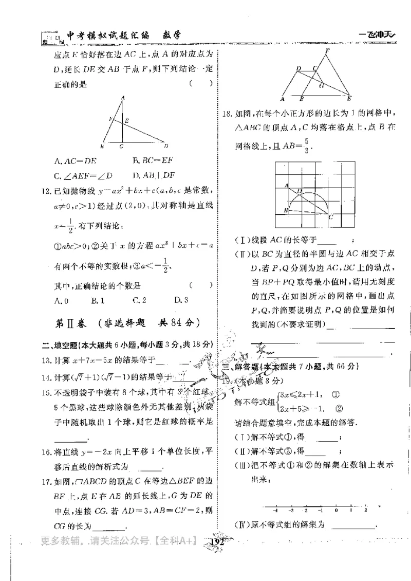2025《一飞冲天-中考模拟试题汇编》数学_《一飞冲天-中考专项》2026版_一飞冲天-中考模拟试题汇编（2025版）