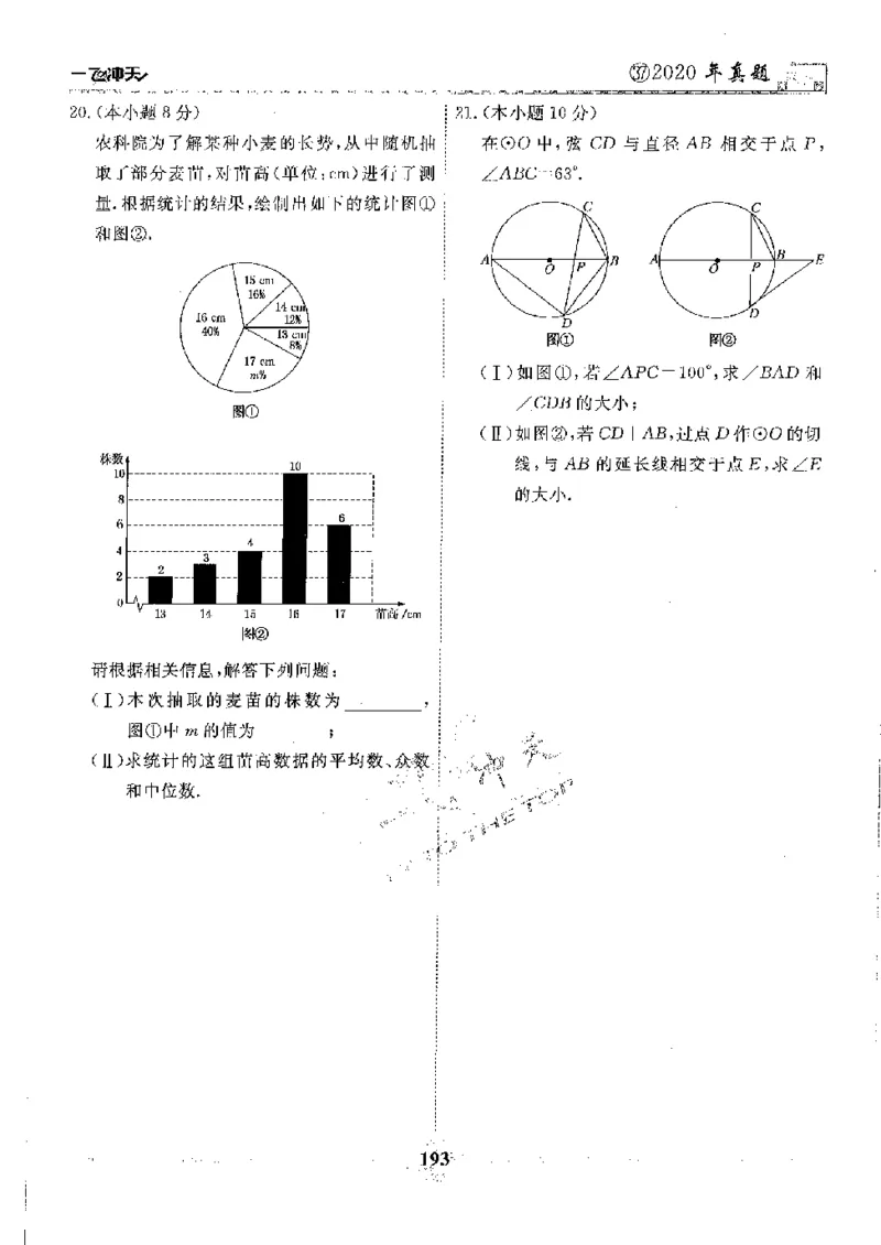 2025《一飞冲天-中考模拟试题汇编》数学_《一飞冲天-中考专项》2026版_一飞冲天-中考模拟试题汇编（2025版）