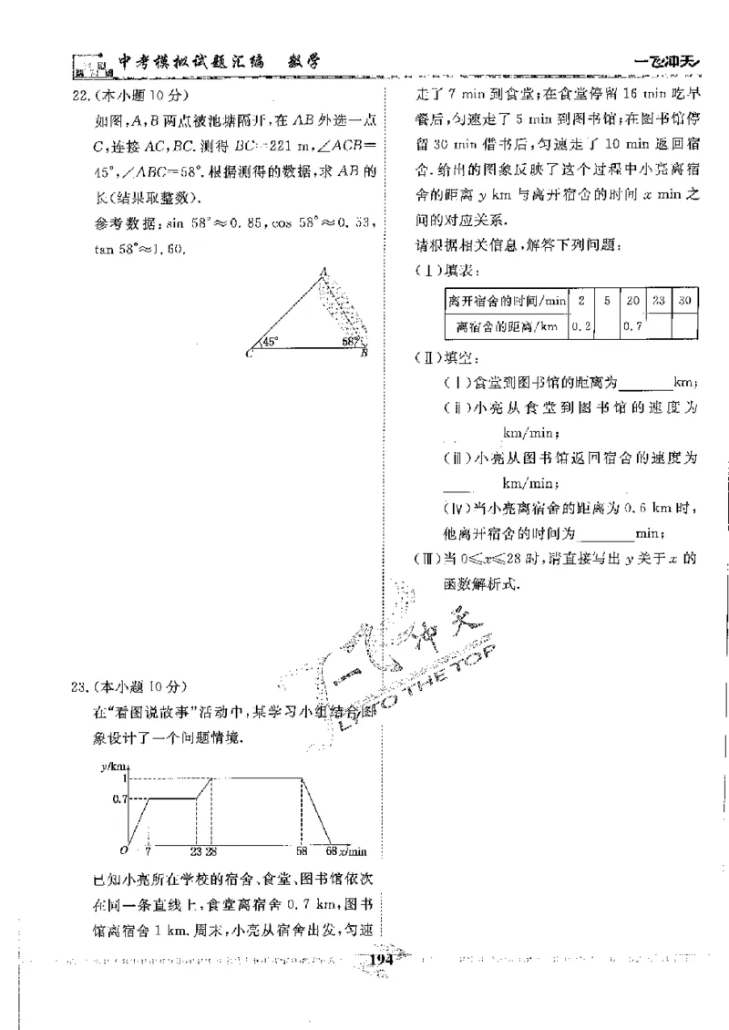2025《一飞冲天-中考模拟试题汇编》数学_《一飞冲天-中考专项》2026版_一飞冲天-中考模拟试题汇编（2025版）