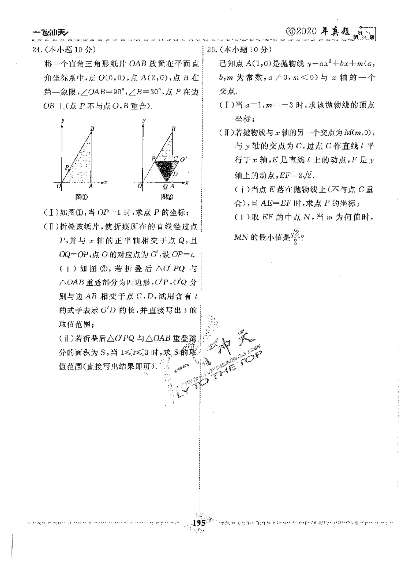 2025《一飞冲天-中考模拟试题汇编》数学_《一飞冲天-中考专项》2026版_一飞冲天-中考模拟试题汇编（2025版）