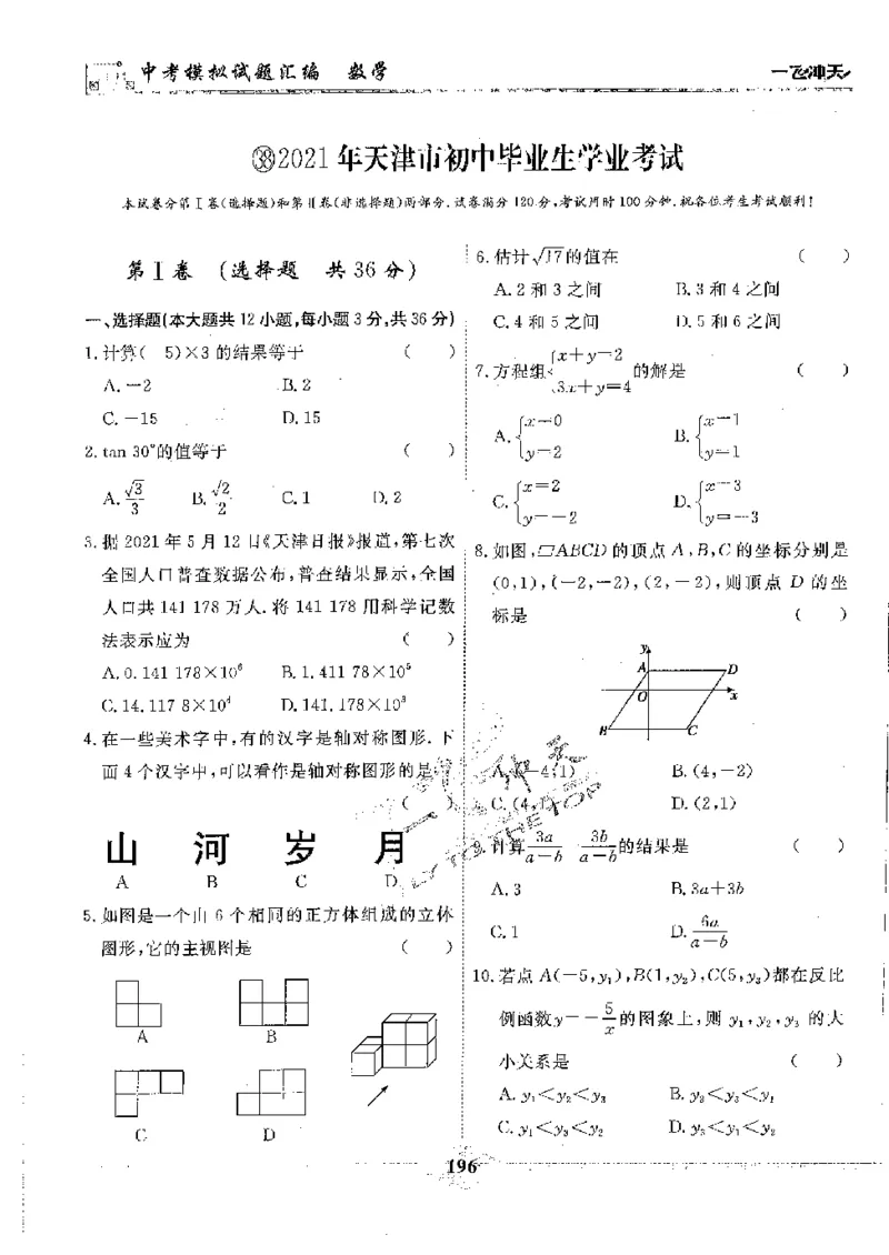 2025《一飞冲天-中考模拟试题汇编》数学_《一飞冲天-中考专项》2026版_一飞冲天-中考模拟试题汇编（2025版）