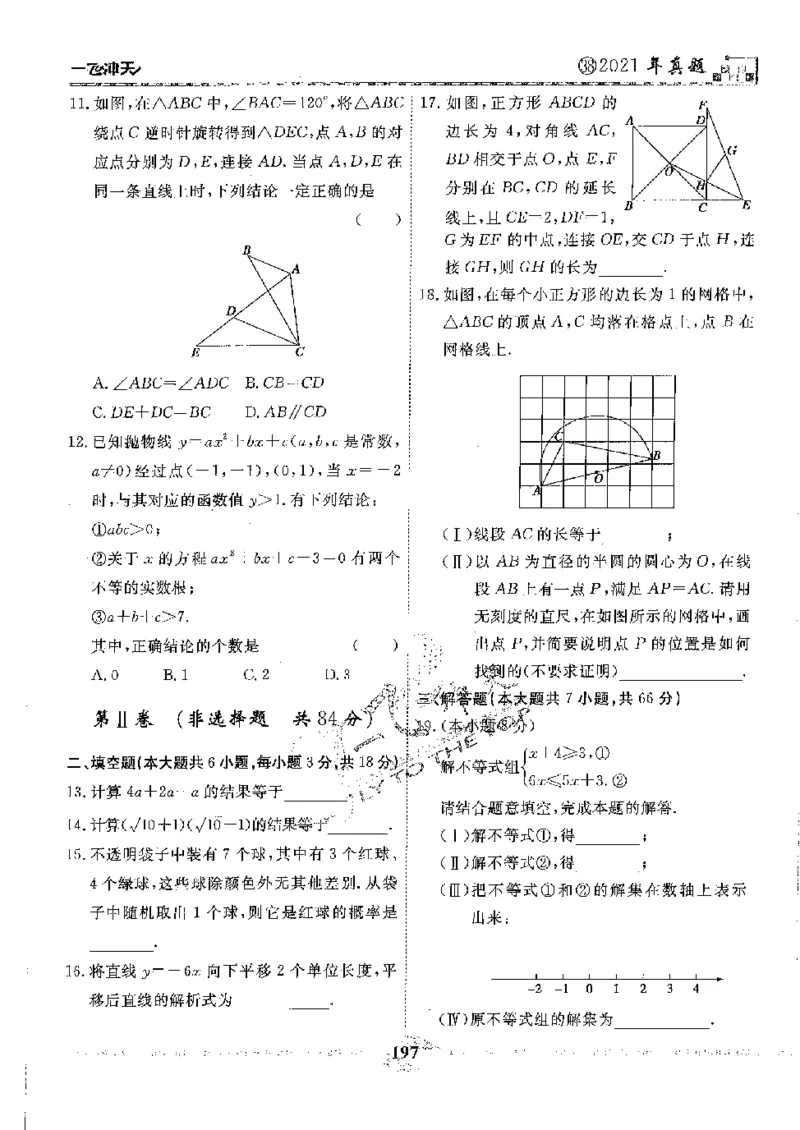 2025《一飞冲天-中考模拟试题汇编》数学_《一飞冲天-中考专项》2026版_一飞冲天-中考模拟试题汇编（2025版）