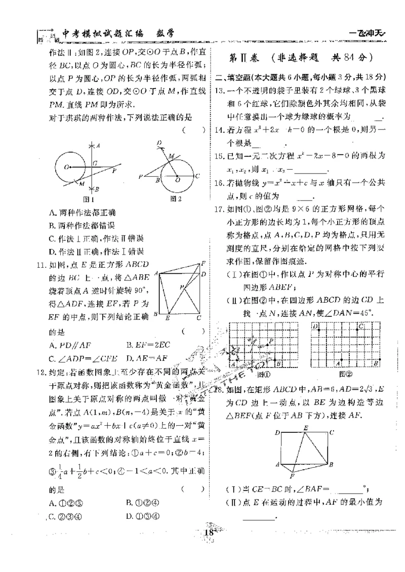 2025《一飞冲天-中考模拟试题汇编》数学_《一飞冲天-中考专项》2026版_一飞冲天-中考模拟试题汇编（2025版）