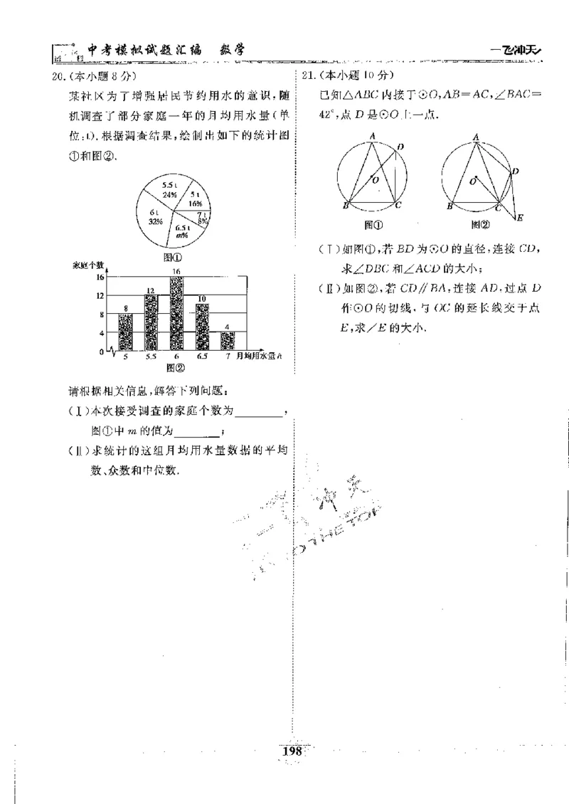 2025《一飞冲天-中考模拟试题汇编》数学_《一飞冲天-中考专项》2026版_一飞冲天-中考模拟试题汇编（2025版）