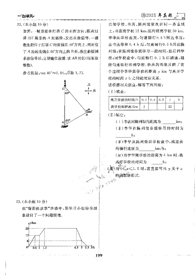 2025《一飞冲天-中考模拟试题汇编》数学_《一飞冲天-中考专项》2026版_一飞冲天-中考模拟试题汇编（2025版）