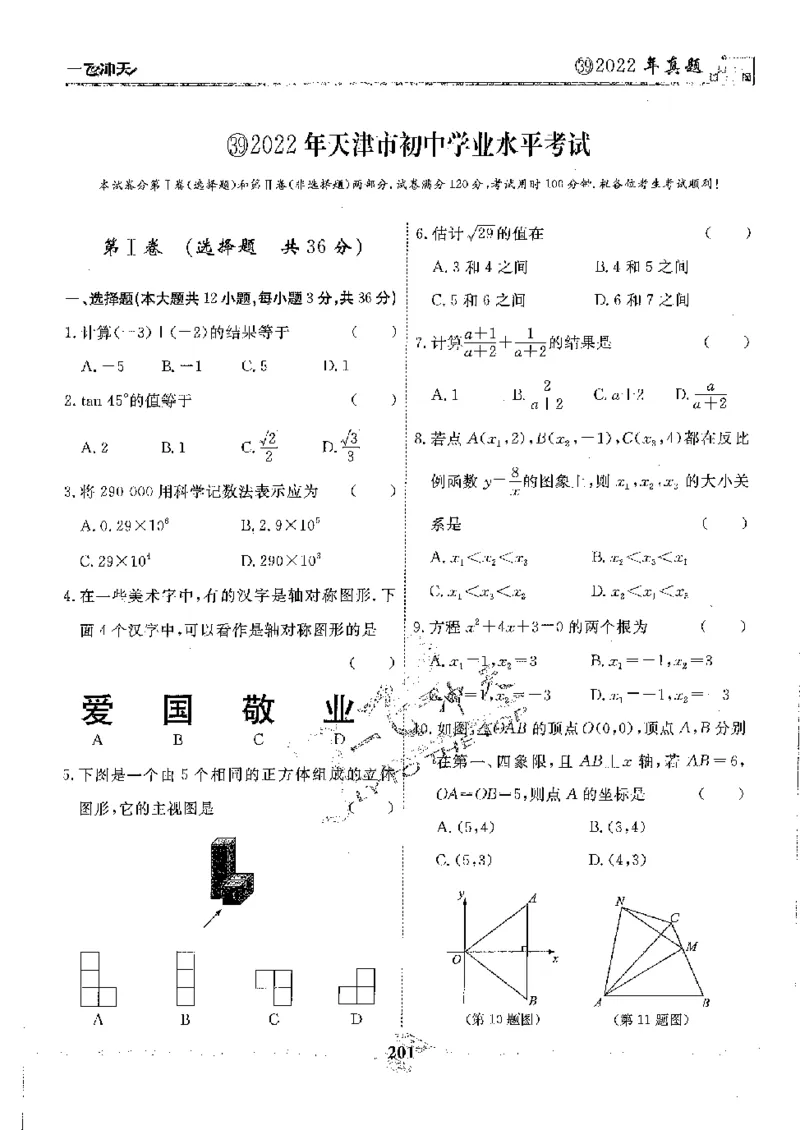 2025《一飞冲天-中考模拟试题汇编》数学_《一飞冲天-中考专项》2026版_一飞冲天-中考模拟试题汇编（2025版）