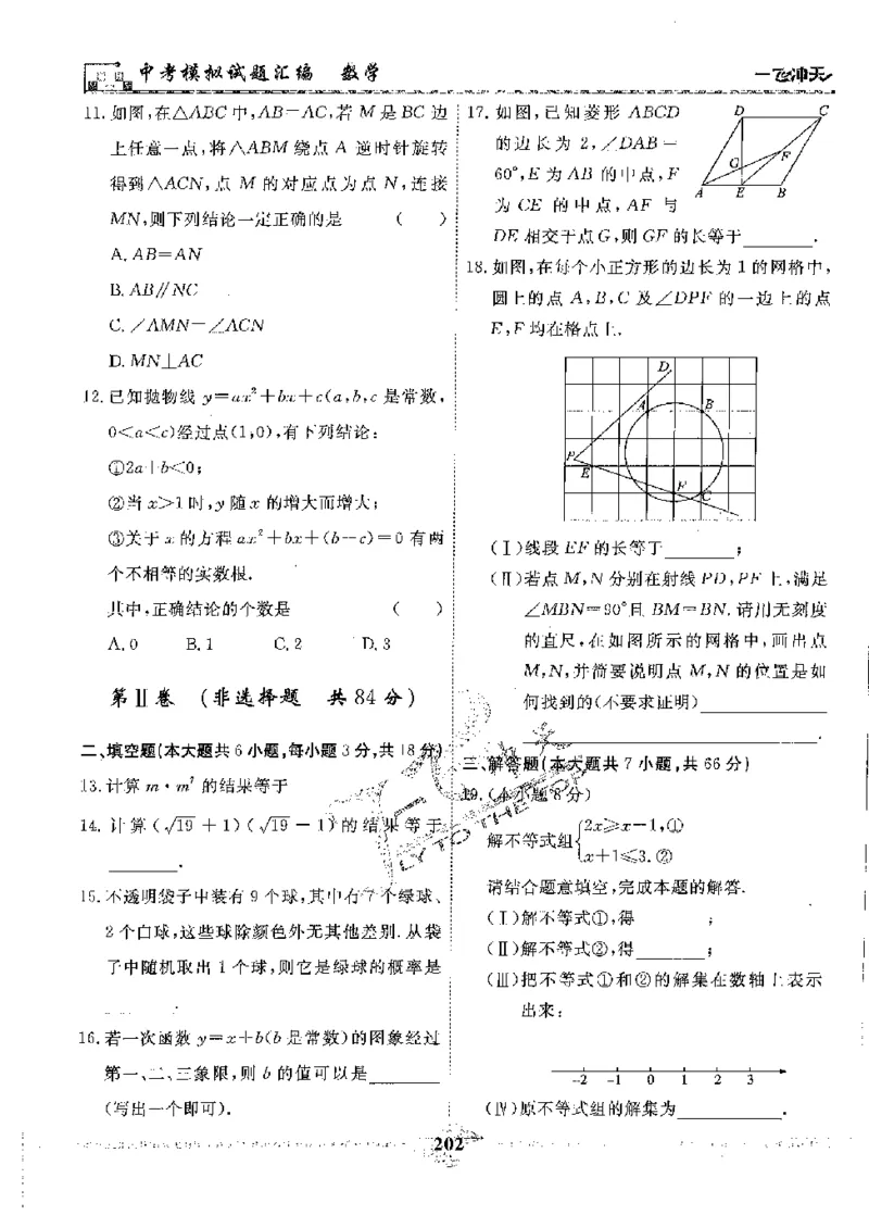 2025《一飞冲天-中考模拟试题汇编》数学_《一飞冲天-中考专项》2026版_一飞冲天-中考模拟试题汇编（2025版）