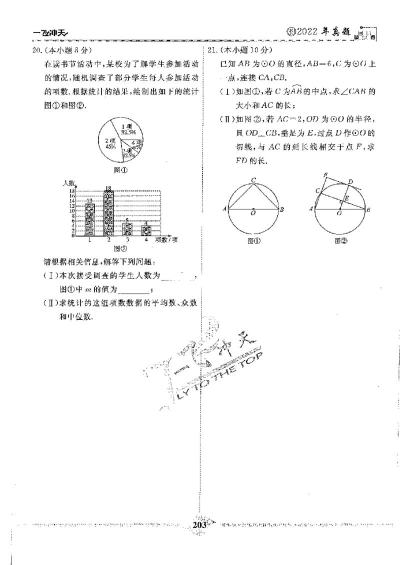 2025《一飞冲天-中考模拟试题汇编》数学_《一飞冲天-中考专项》2026版_一飞冲天-中考模拟试题汇编（2025版）