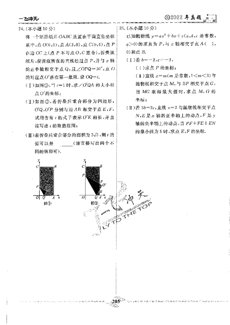 2025《一飞冲天-中考模拟试题汇编》数学_《一飞冲天-中考专项》2026版_一飞冲天-中考模拟试题汇编（2025版）