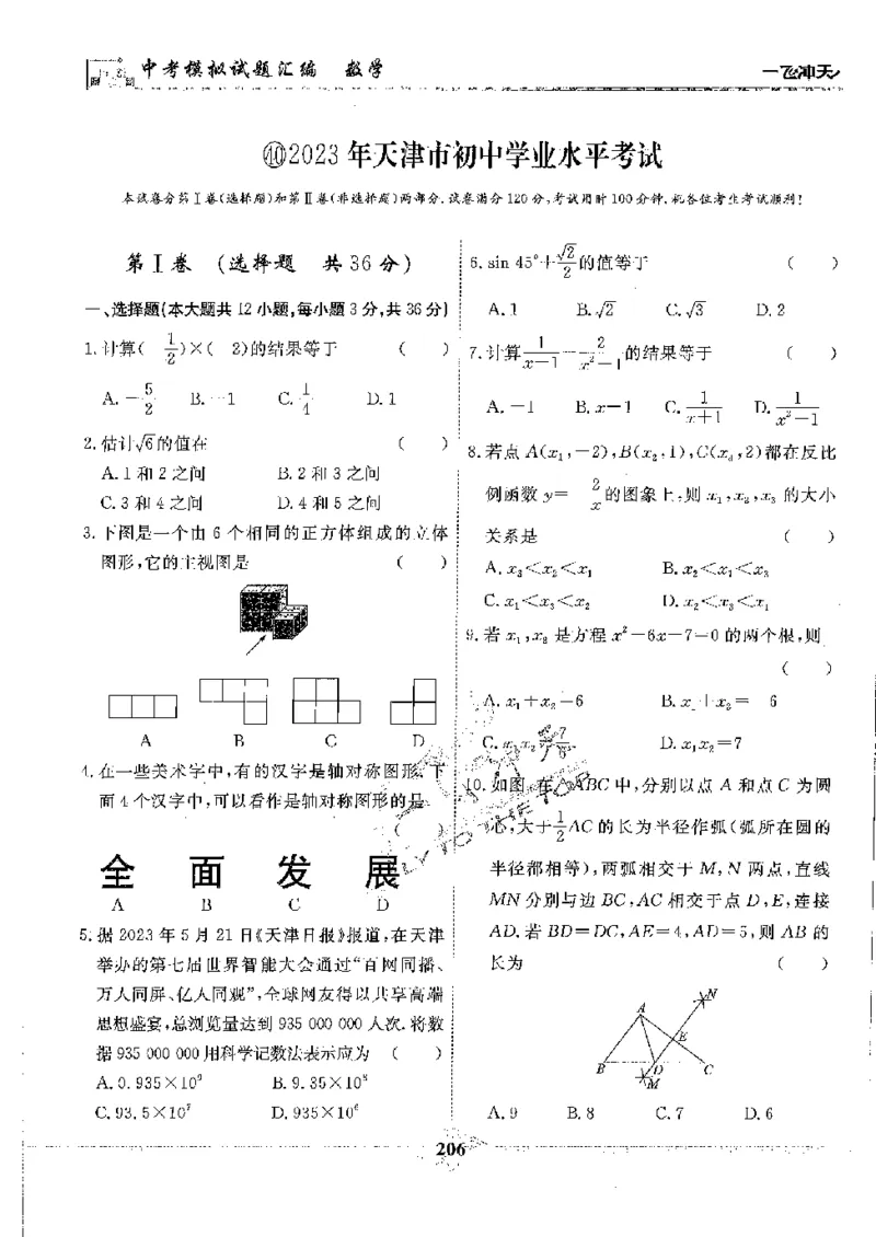 2025《一飞冲天-中考模拟试题汇编》数学_《一飞冲天-中考专项》2026版_一飞冲天-中考模拟试题汇编（2025版）