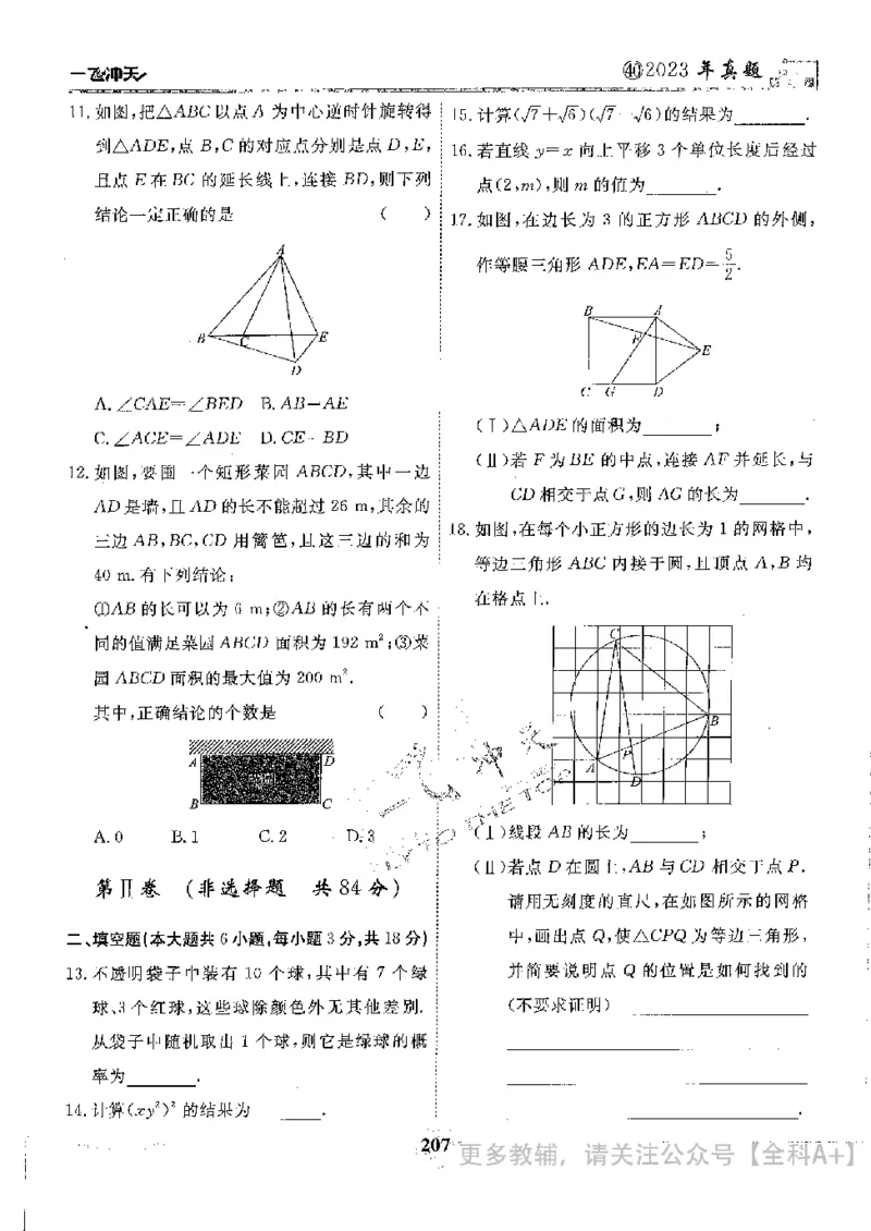 2025《一飞冲天-中考模拟试题汇编》数学_《一飞冲天-中考专项》2026版_一飞冲天-中考模拟试题汇编（2025版）