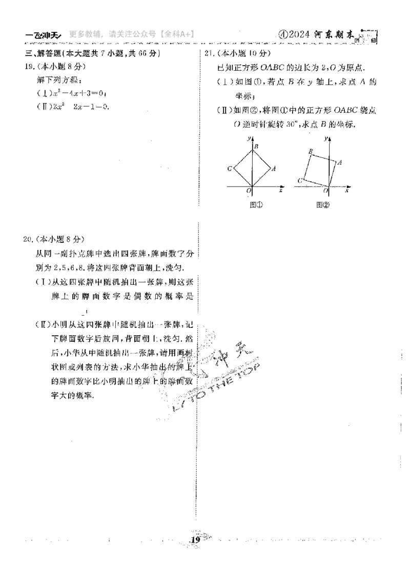 2025《一飞冲天-中考模拟试题汇编》数学_《一飞冲天-中考专项》2026版_一飞冲天-中考模拟试题汇编（2025版）