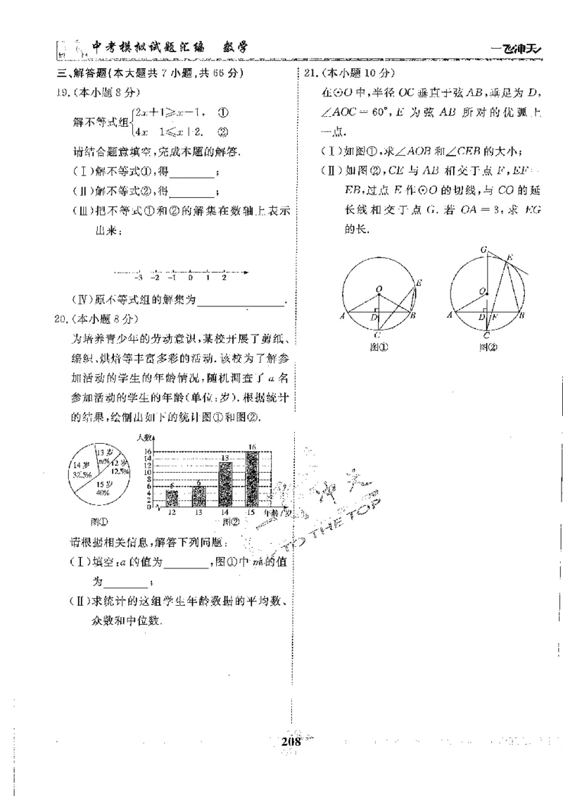 2025《一飞冲天-中考模拟试题汇编》数学_《一飞冲天-中考专项》2026版_一飞冲天-中考模拟试题汇编（2025版）