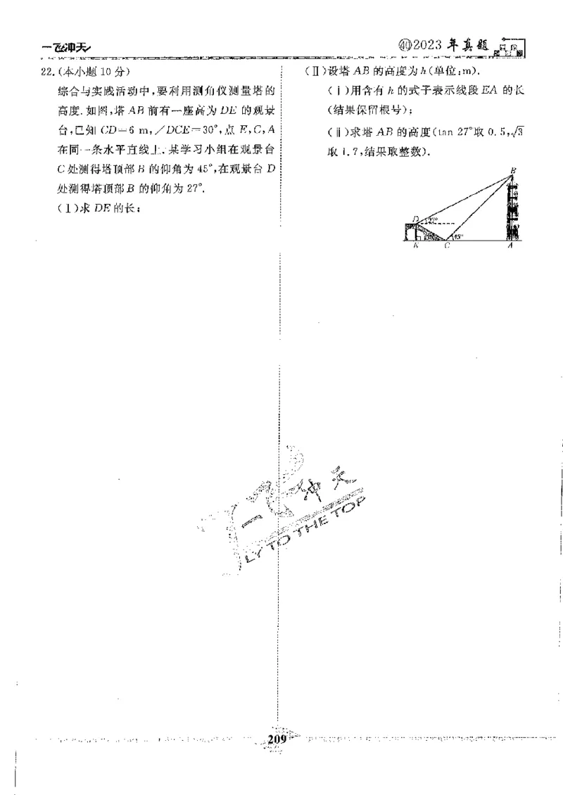 2025《一飞冲天-中考模拟试题汇编》数学_《一飞冲天-中考专项》2026版_一飞冲天-中考模拟试题汇编（2025版）