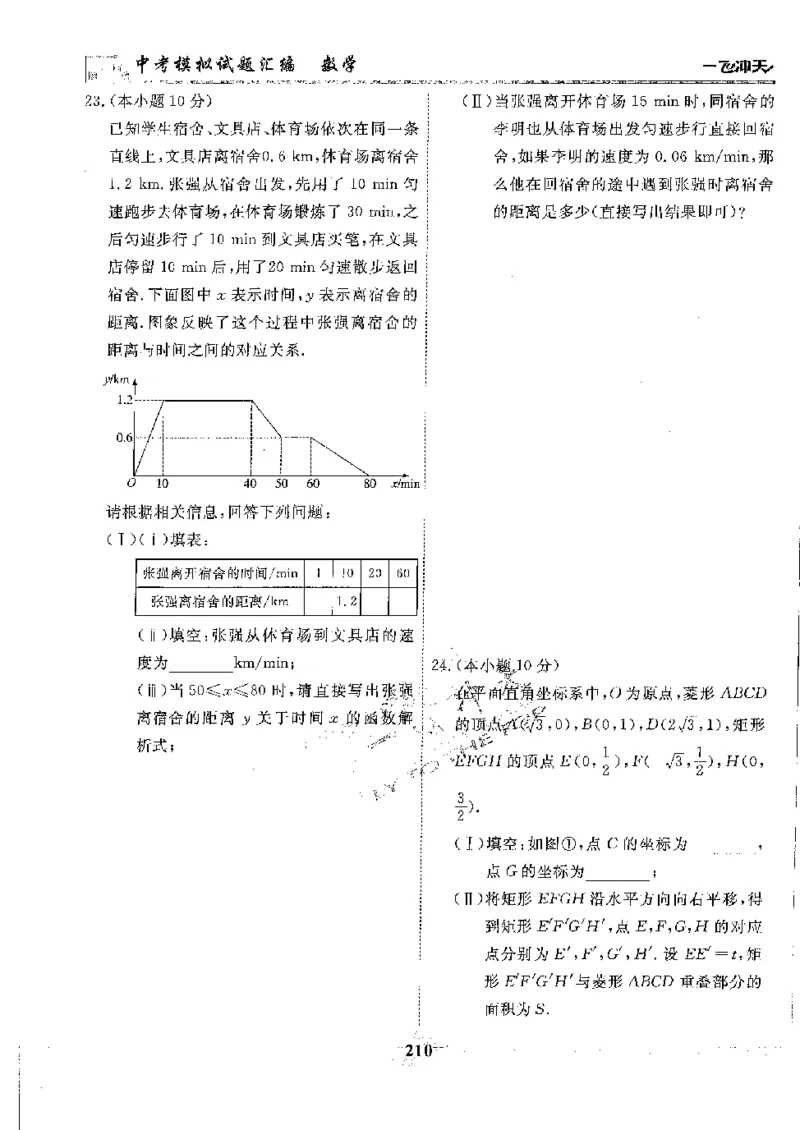 2025《一飞冲天-中考模拟试题汇编》数学_《一飞冲天-中考专项》2026版_一飞冲天-中考模拟试题汇编（2025版）