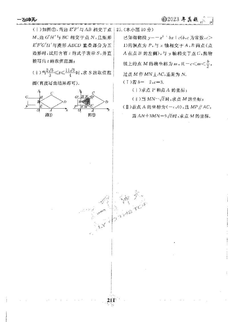 2025《一飞冲天-中考模拟试题汇编》数学_《一飞冲天-中考专项》2026版_一飞冲天-中考模拟试题汇编（2025版）