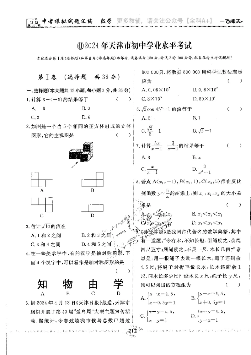 2025《一飞冲天-中考模拟试题汇编》数学_《一飞冲天-中考专项》2026版_一飞冲天-中考模拟试题汇编（2025版）