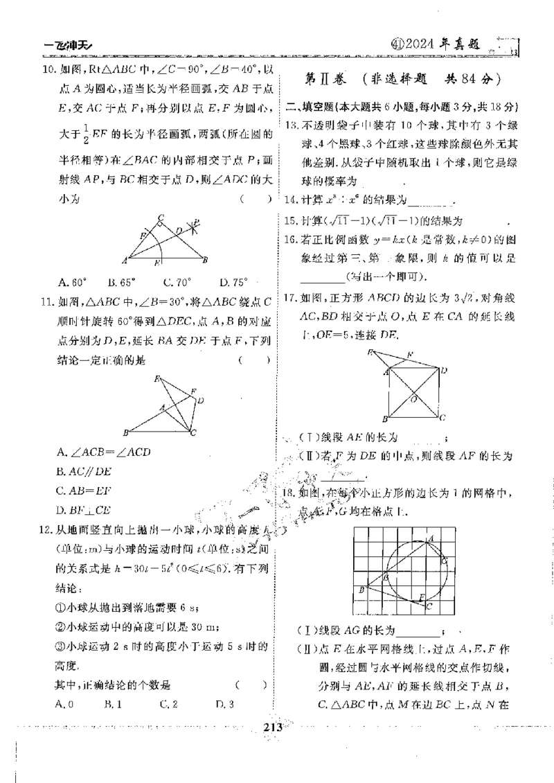 2025《一飞冲天-中考模拟试题汇编》数学_《一飞冲天-中考专项》2026版_一飞冲天-中考模拟试题汇编（2025版）