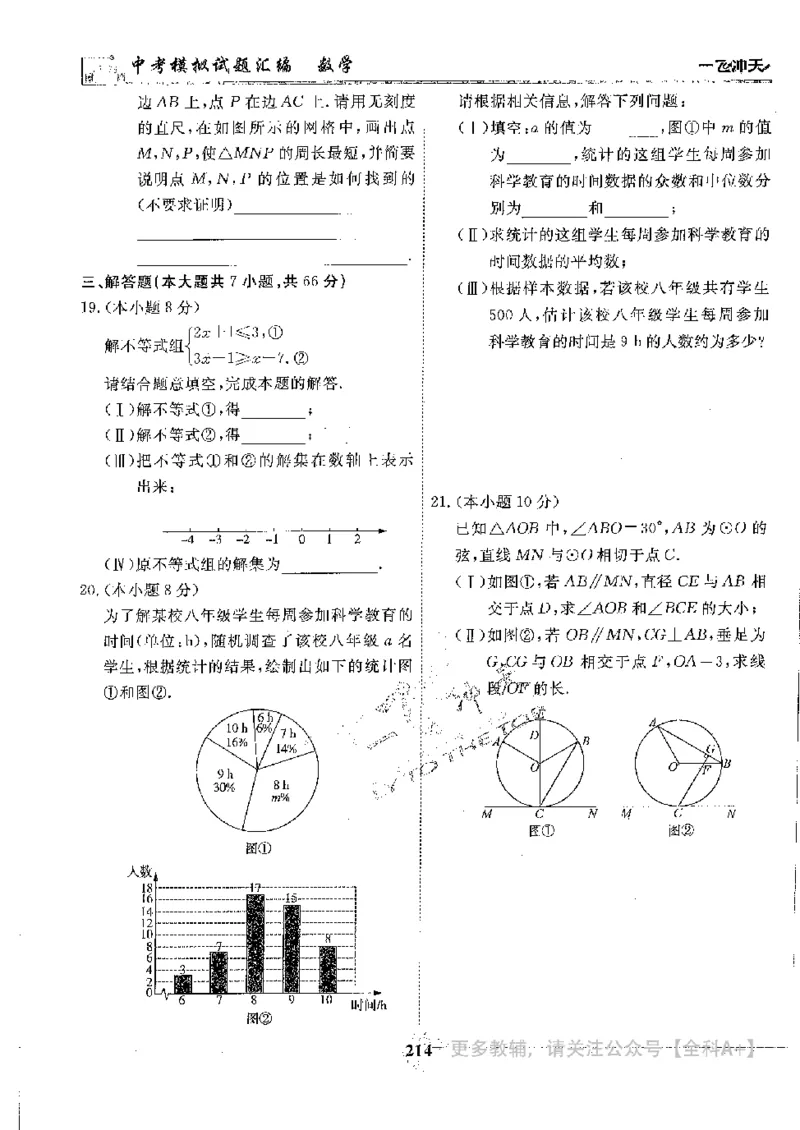 2025《一飞冲天-中考模拟试题汇编》数学_《一飞冲天-中考专项》2026版_一飞冲天-中考模拟试题汇编（2025版）