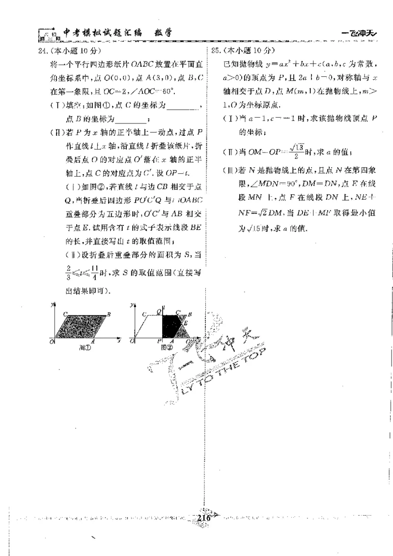 2025《一飞冲天-中考模拟试题汇编》数学_《一飞冲天-中考专项》2026版_一飞冲天-中考模拟试题汇编（2025版）