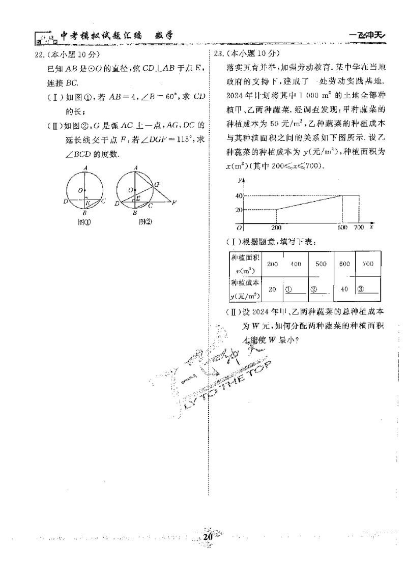 2025《一飞冲天-中考模拟试题汇编》数学_《一飞冲天-中考专项》2026版_一飞冲天-中考模拟试题汇编（2025版）