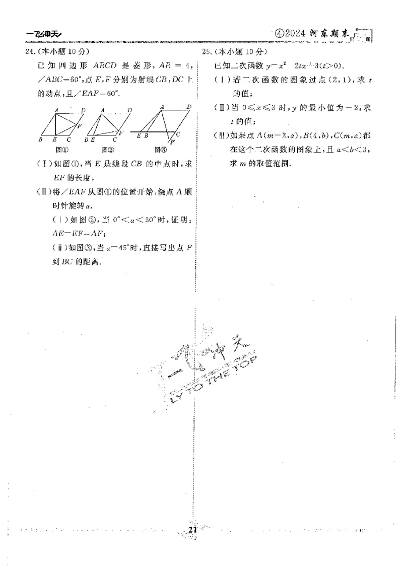 2025《一飞冲天-中考模拟试题汇编》数学_《一飞冲天-中考专项》2026版_一飞冲天-中考模拟试题汇编（2025版）