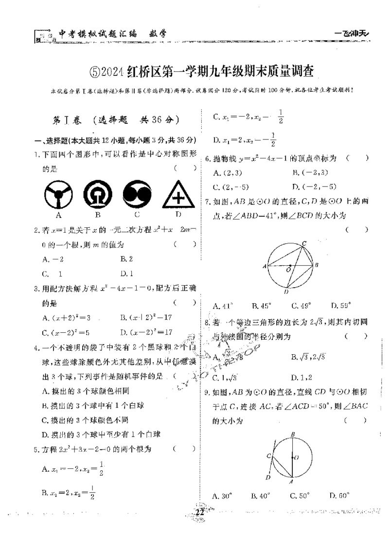 2025《一飞冲天-中考模拟试题汇编》数学_《一飞冲天-中考专项》2026版_一飞冲天-中考模拟试题汇编（2025版）