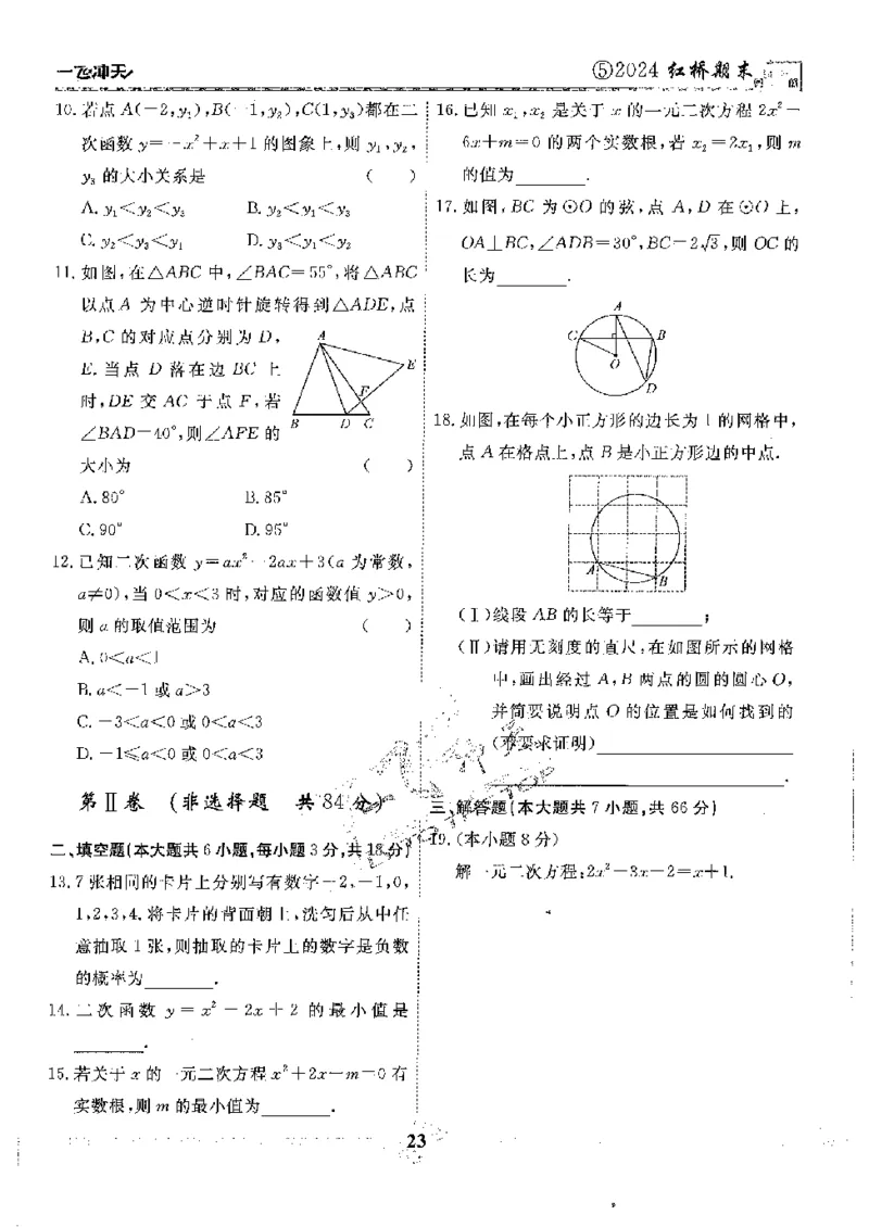 2025《一飞冲天-中考模拟试题汇编》数学_《一飞冲天-中考专项》2026版_一飞冲天-中考模拟试题汇编（2025版）