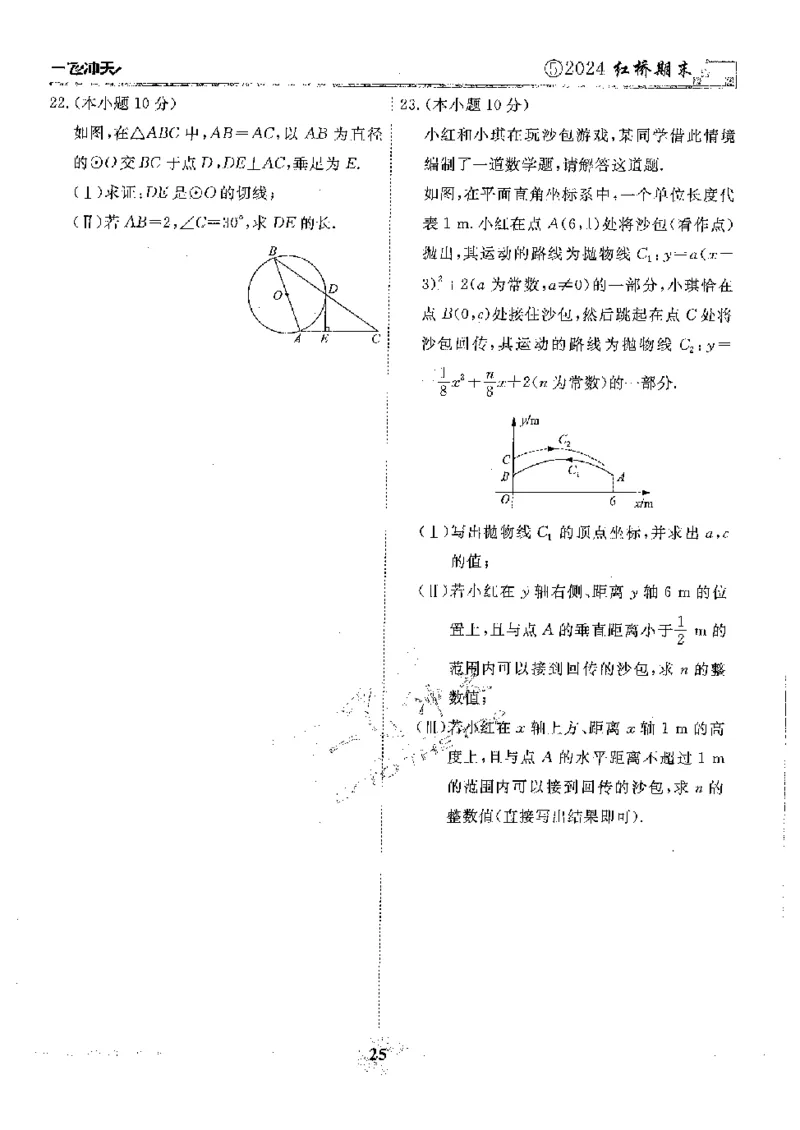 2025《一飞冲天-中考模拟试题汇编》数学_《一飞冲天-中考专项》2026版_一飞冲天-中考模拟试题汇编（2025版）