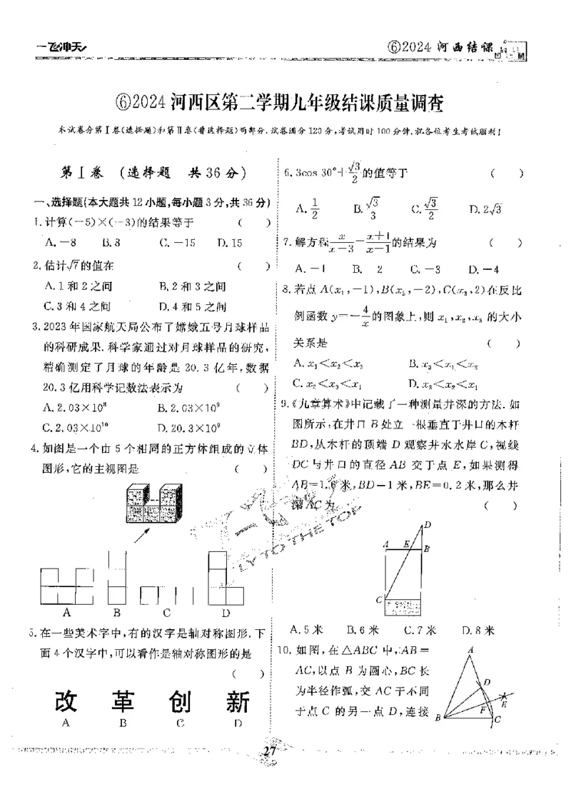 2025《一飞冲天-中考模拟试题汇编》数学_《一飞冲天-中考专项》2026版_一飞冲天-中考模拟试题汇编（2025版）