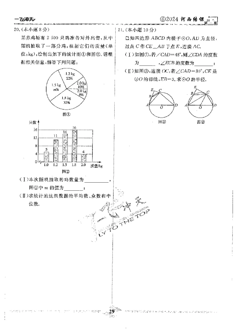2025《一飞冲天-中考模拟试题汇编》数学_《一飞冲天-中考专项》2026版_一飞冲天-中考模拟试题汇编（2025版）