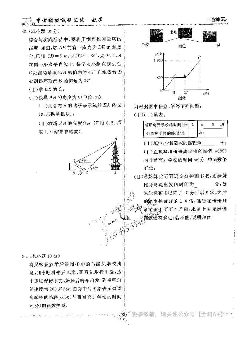 2025《一飞冲天-中考模拟试题汇编》数学_《一飞冲天-中考专项》2026版_一飞冲天-中考模拟试题汇编（2025版）