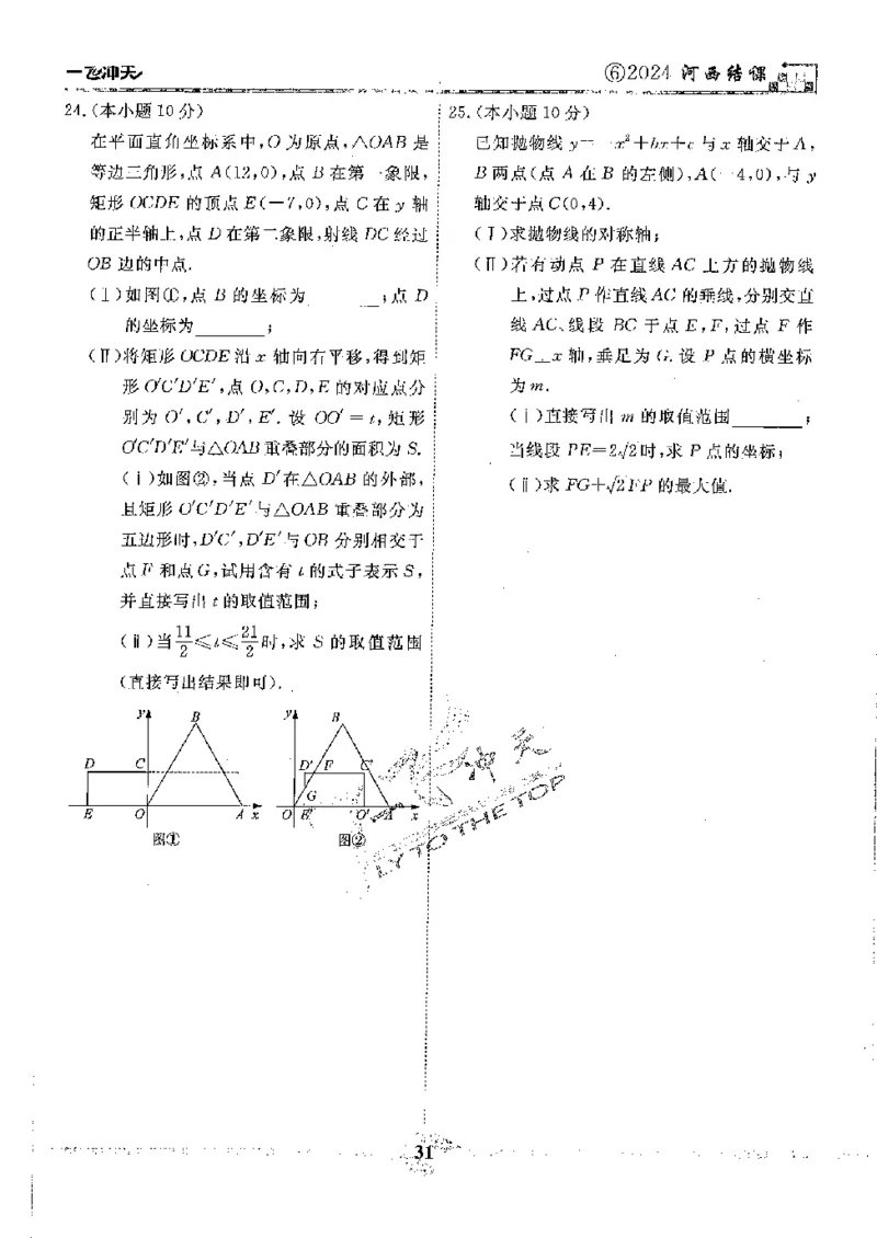 2025《一飞冲天-中考模拟试题汇编》数学_《一飞冲天-中考专项》2026版_一飞冲天-中考模拟试题汇编（2025版）