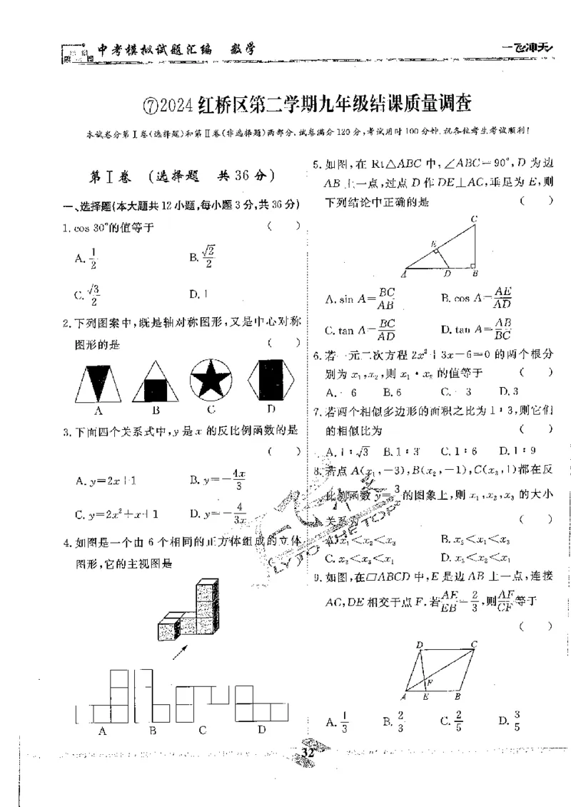2025《一飞冲天-中考模拟试题汇编》数学_《一飞冲天-中考专项》2026版_一飞冲天-中考模拟试题汇编（2025版）